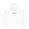 Cyber Dragon Crop Hoodie
