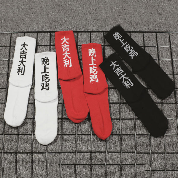 Chinese Characters Socks Techwear