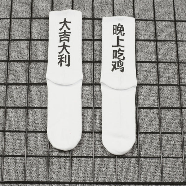 Chinese Characters Socks Techwear